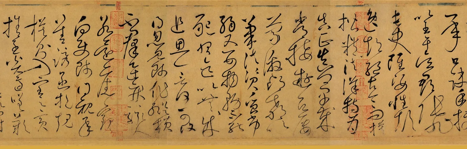 怀素 自叙帖 局部